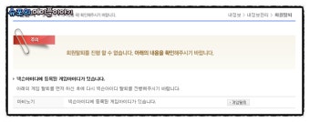 [메이플스토리 공략] 여러가지 TIP : 넥슨 계정 해킹 (탈퇴) 보호 방법!
