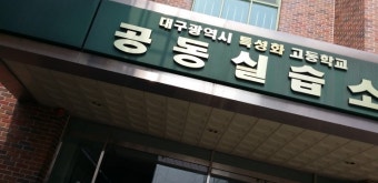 대구강화유리문 - 동구신암동 대구공고 공동실습소 출입구 강화유리문 상하바교환.