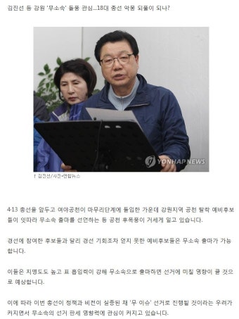김진선 등 강원 '무소속' 돌풍 관심…새누리당 탈당 무소속 출마