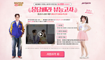 페리페라 쿠션팡 틴트 , 블러팡 피치밀크블러로 김소현메이크업 따라잡기!