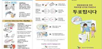 유튜브 등 파급력 큰 온라인통해 불법선거운동 혐의/중앙선관위,4.13총선‘장애인 투표편의 확대’투표소 문턱 대폭 낮춘다..사전투표소 접근성...
