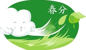 춘분 /춘분의뜻 /절기춘분 /춘분이란 /춘분에먹는음식 /달걀세우기