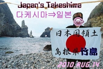 [독도일본땅]일본 고교교과서의 77%가 독도가 일본땅이고 한국이 불법 점거하고 있다고 기술 일본 역사왜곡 심화  독도는 한국땅!