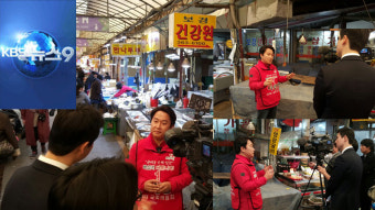 [이성헌 언론보도 - 3월16일 kbs뉴스]총선 격전지를 가다…종로·서대문갑