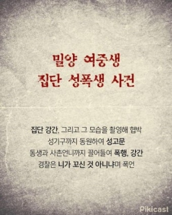 밀양 집단 성폭행사건 가해자 근황