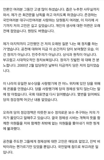 유승민 새누리당 탈당 무소속출마 선언문
