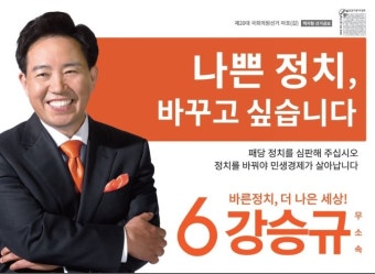 강승규 주요 공약을 소개합니다- 선거공보물