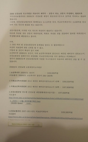 351. 의료개혁국민연대 20억원 보상금신청