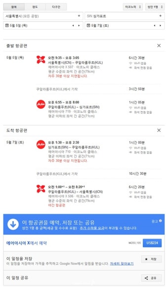 5월 어린이날 황금연휴 인천-싱가포르 항공권