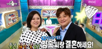 김숙 과 결혼 하라는말 제일 듣기 싫다는 윤정수