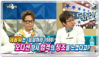 이동휘/라디오스타/응답하라1988/이동휘패션