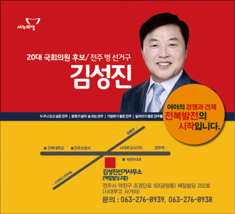 김성진선거사무소 위치 및 연락처