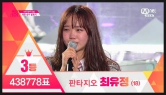 프로듀스 101 데뷔멤버 확정 됐네요~