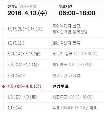 4.13 총선 투표날 투표할 수 없다면 사전투표하세요!