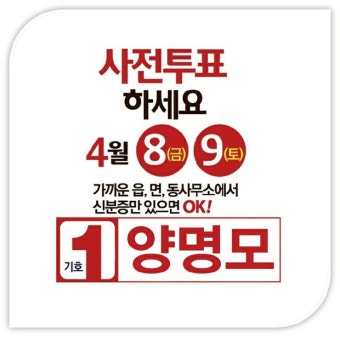 올 사전 투표하세요