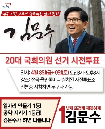 해외한민족대표자 협의회 남문기의장이 말하는 김문수후보(대구수성갑)