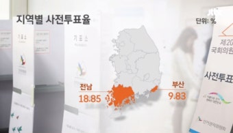 4.13 총선 사전투표 종료 … 12.19% 기록