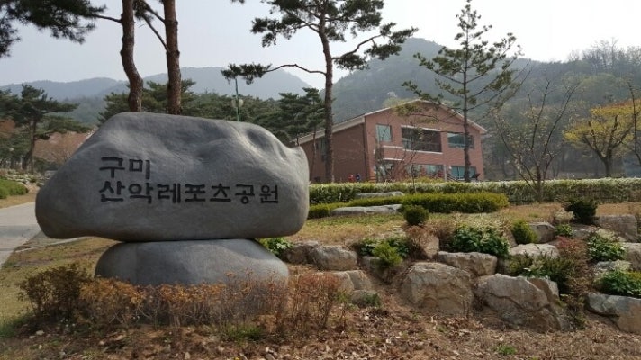구미구미 이미지