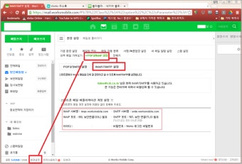 네이버웍스 메일을 썬더버드(Thunderbird) 로 사용하기 + 캘린더+연락처+할일 연동(Google Calendar + contract + task) -2