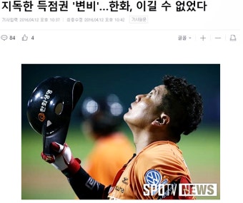 한화이글스와 두산베어스 올시즌 첫 맞대결