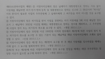 [지방세 체납 영업정지, 영업취소 등]