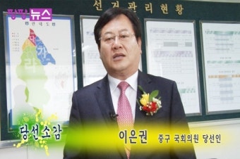 20대 총선 당선인 소감 인터뷰 - 새누리당 이은권 대전 중구 국회의원 - 팡팡뉴스/ 인터뷰 -