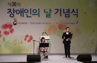 제 36회 장애인의 날 기념식, 임형주 홍보대사 위촉 사진 모음