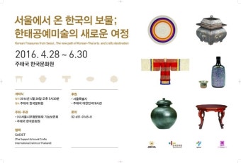 주태국 한국문화원으로 온 한국의 보물