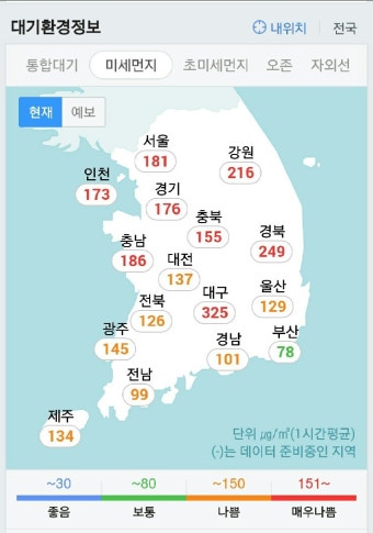 미세먼지 초미세먼지 매우나쁨