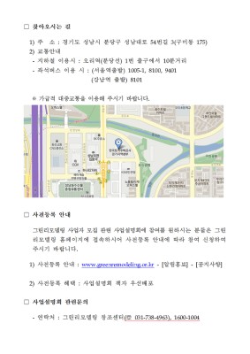 [판교테크노밸리]올해 그린리모델링 사업자를 모집합니다- 한국토지주택공사 그린리모델링창조센터 4월 25일(월)부터 그린리모델링 사업자를 모집 | 블로그