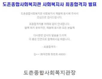 사회복지사 최종합격자 발표