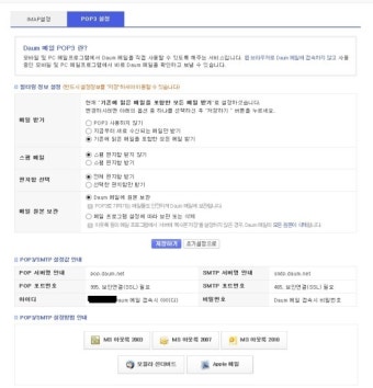 아웃룩(Outlook) 2010 2013 Daum 메일 설정 하는 법 연동하는 법