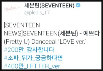 세븐틴 200만돌파 뮤비 예쁘다 Dancecal ‘LOVE ver.’ 공개