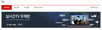 tvn온에어 실시간무료시청하는방법,투니버스,영화채널까지다양!!