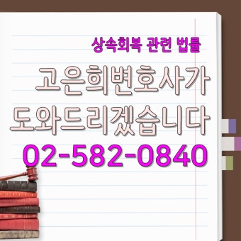 사실혼 상속회복청구하려면