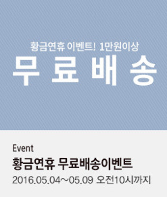 코지코튼 황금연휴 무료배송이벤트