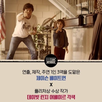 영화 <부모님과 이혼하는 방법> 흥미진진 제작비하인드 공개!
