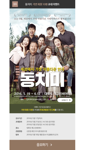 [가연 5월 이벤트] 연극 '동치미' 초대 이벤트