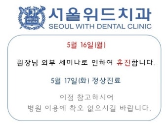 휴진 안내문