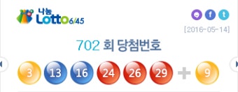 702회 로또당첨번호 결과