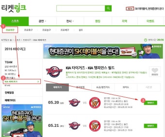 2016 기아타이거즈 티켓예매 :: 기아챔피언스필드