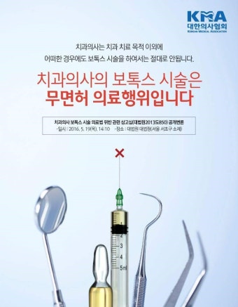 치과의사의 보톡스 시술은 무면허행위입니다.