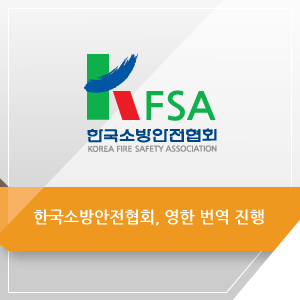 대전소방안전협회, 제25회 불조심 어린이마당 성황리 개최