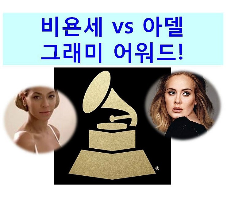 비욘세, 생애 처음으로 올해의 앨범 그래미 수상에 빛나는 이름 등극