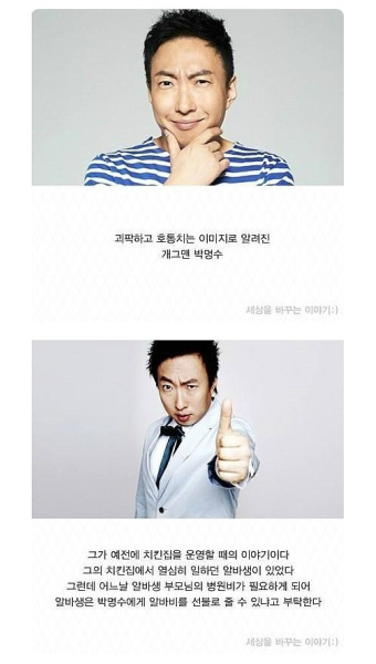 개그맨 박명수 선행미담. 멋지네요^^