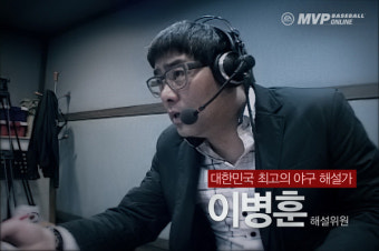 야구해설계의 애드리퍼 이병훈이 출연하는 마구마구 야밤야설 방송 예고