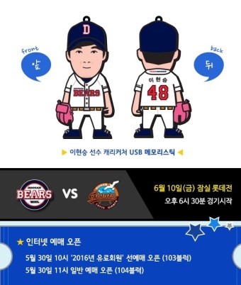 두산베어스 허슬두데이 이현승 선수