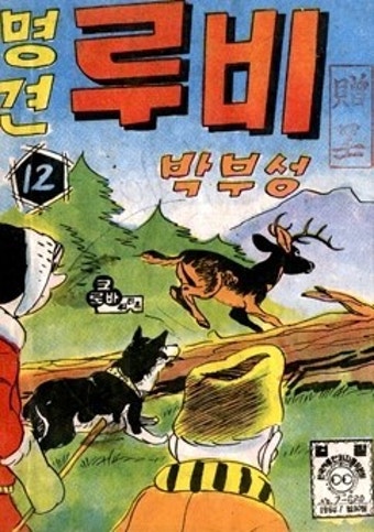 박부성