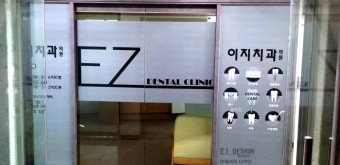 경기도 _ 이지치과