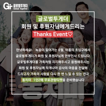 [이벤트] 가족의 사랑을 다시 한 번 느낄 수 있는 연극 [동치미] 무료관람 이벤트